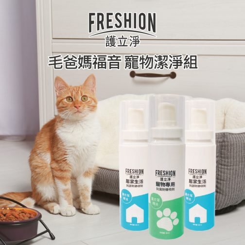 寵物清潔組