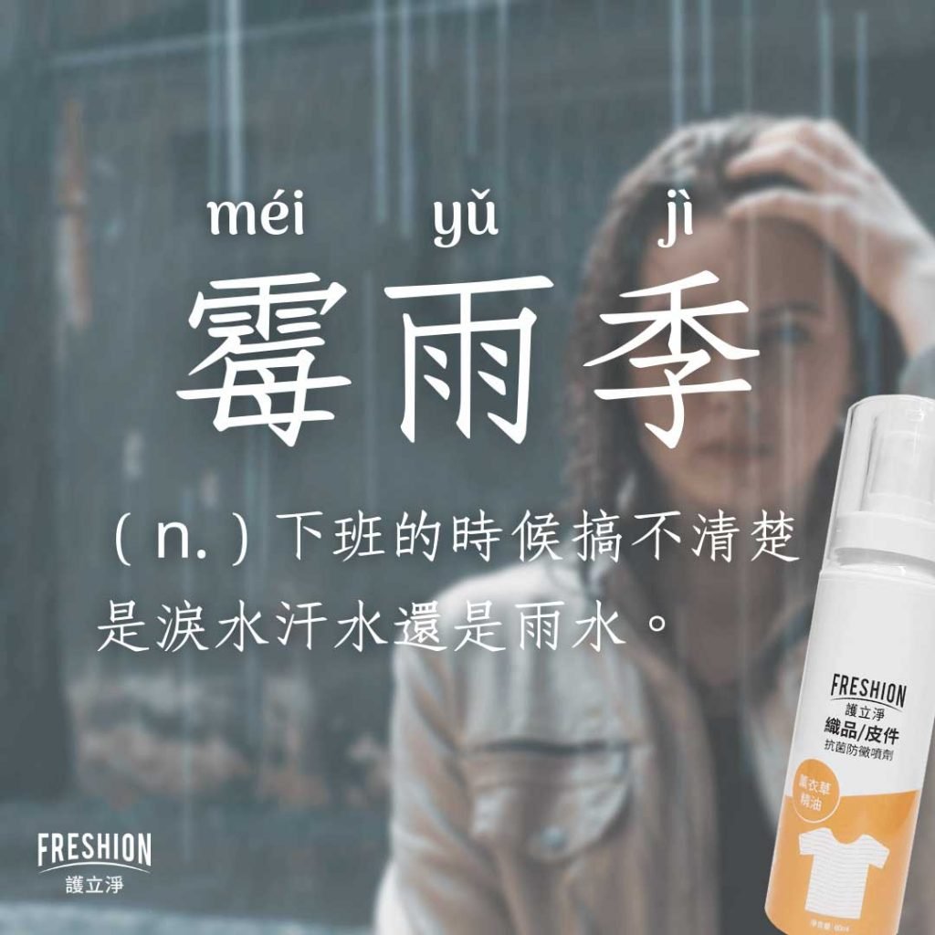 上班下雨
