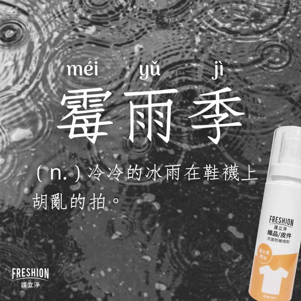 梅雨季