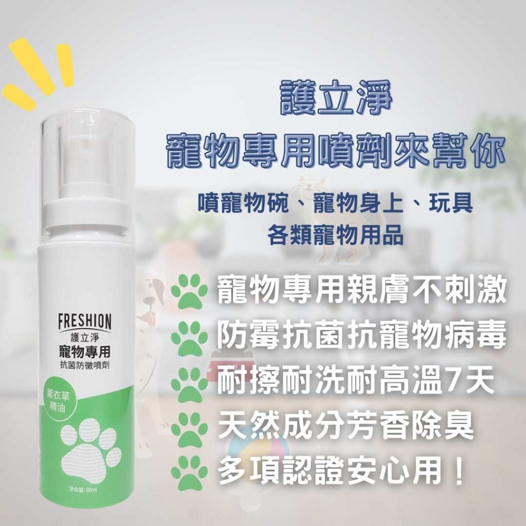 寵物抗菌除臭