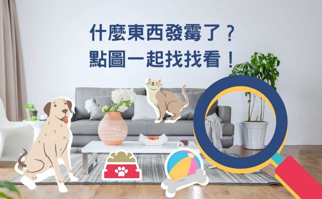 發霉了