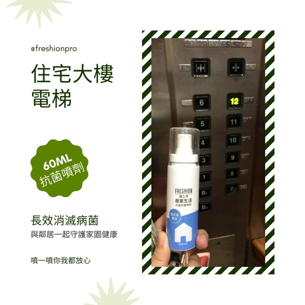 住宅大樓防疫